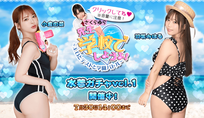 先生 学校でしようよ Ur限界突破クマにはご注意を 超お得な 水着ガチャvol 1 を徹底解説