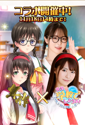 【先生、学校でしようよ!】「卑作コラボ」開催中!イベント概要&コラボミッション達成方法を徹底解説!